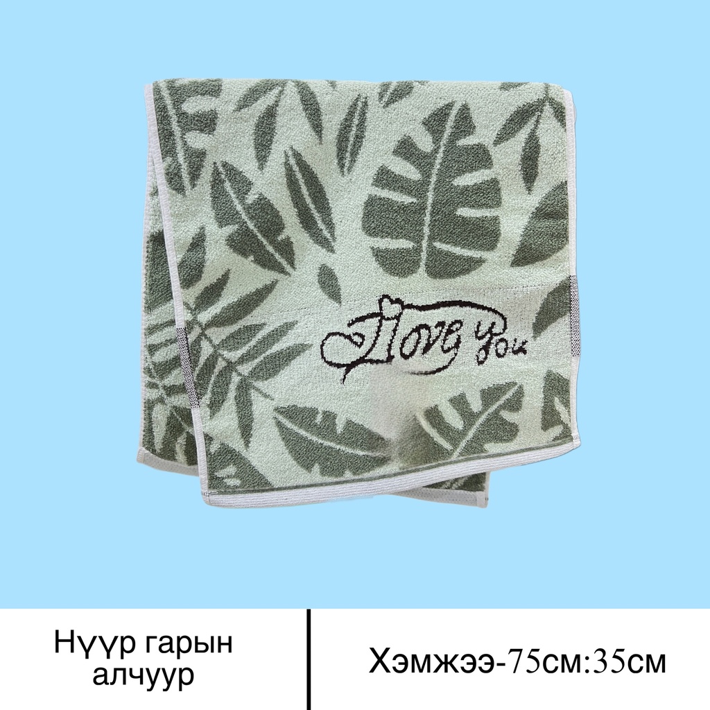 гарын алчуур