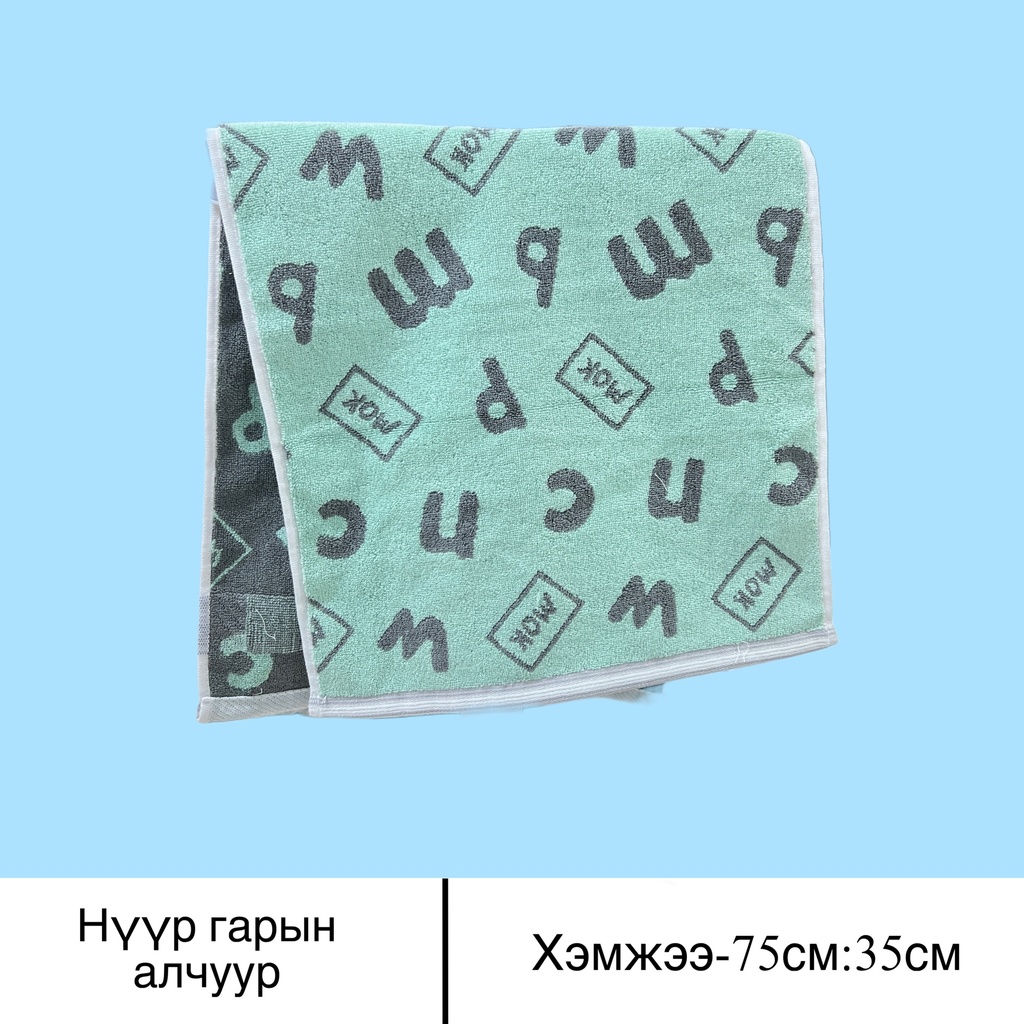 гарын алчуур