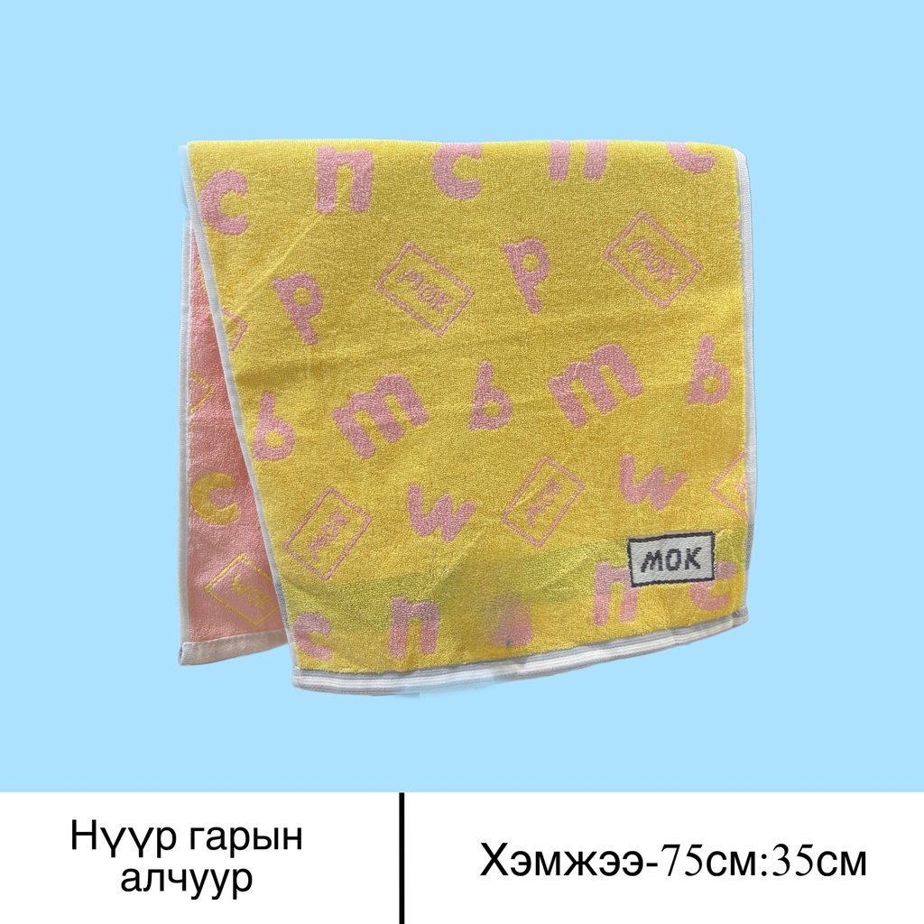 гарын алчуур