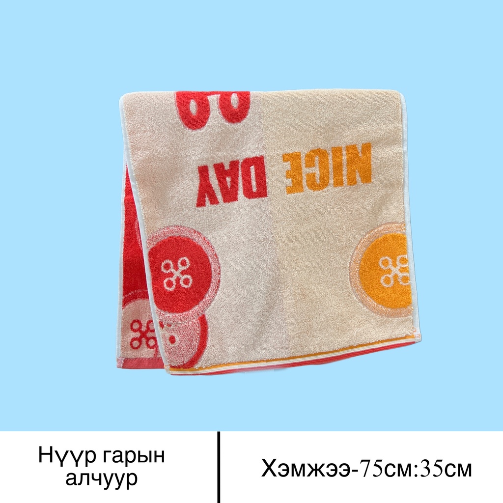 гарын алчуур
