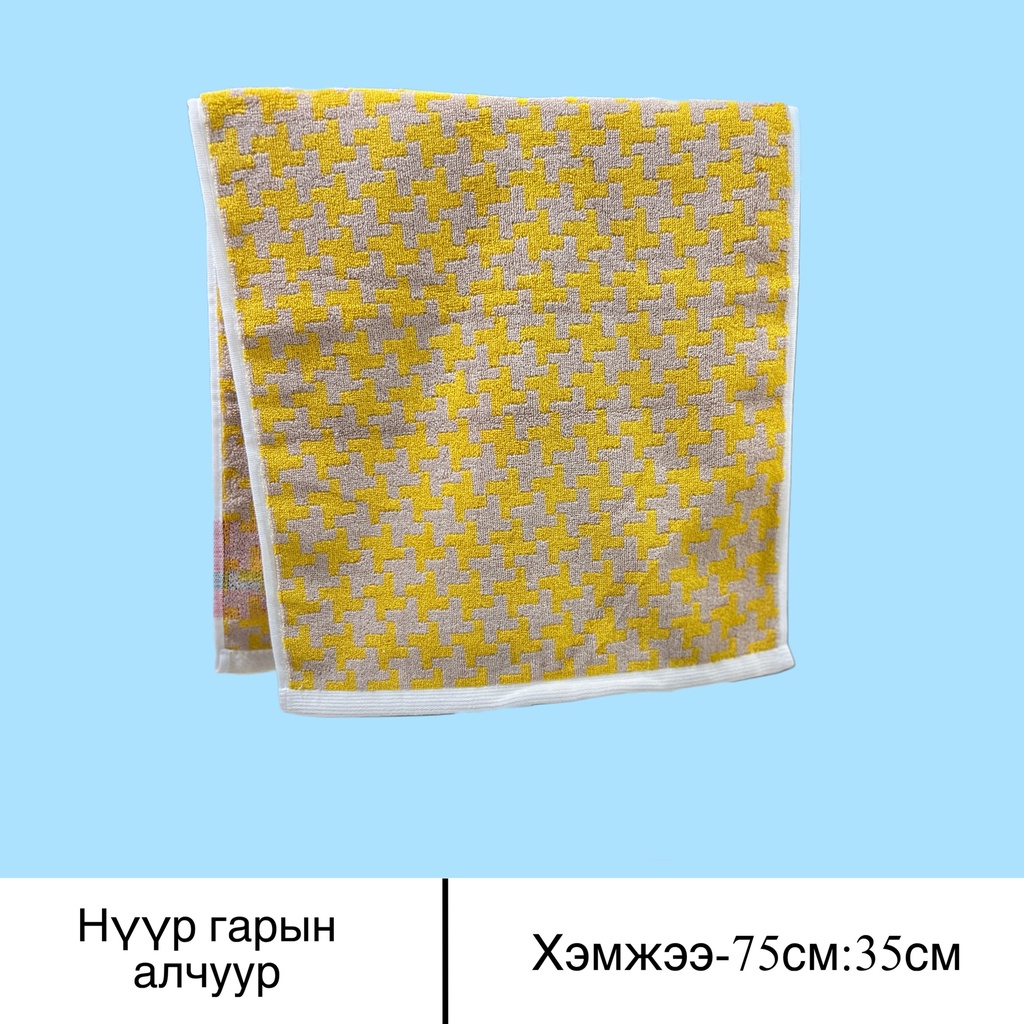 гарын алчуур