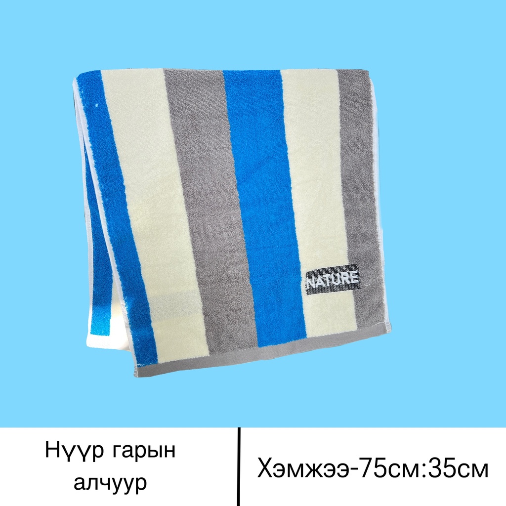 гарын алчуур