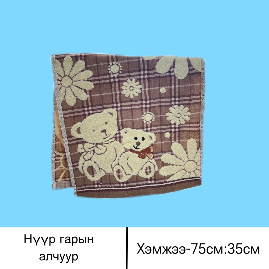 гарын алчуур