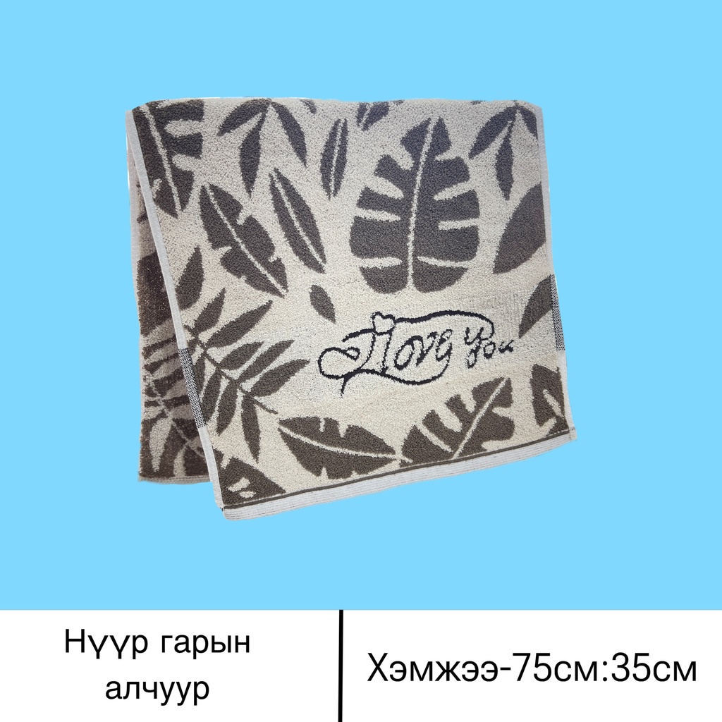гарын алчуур