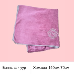 [60231] банны алчуур