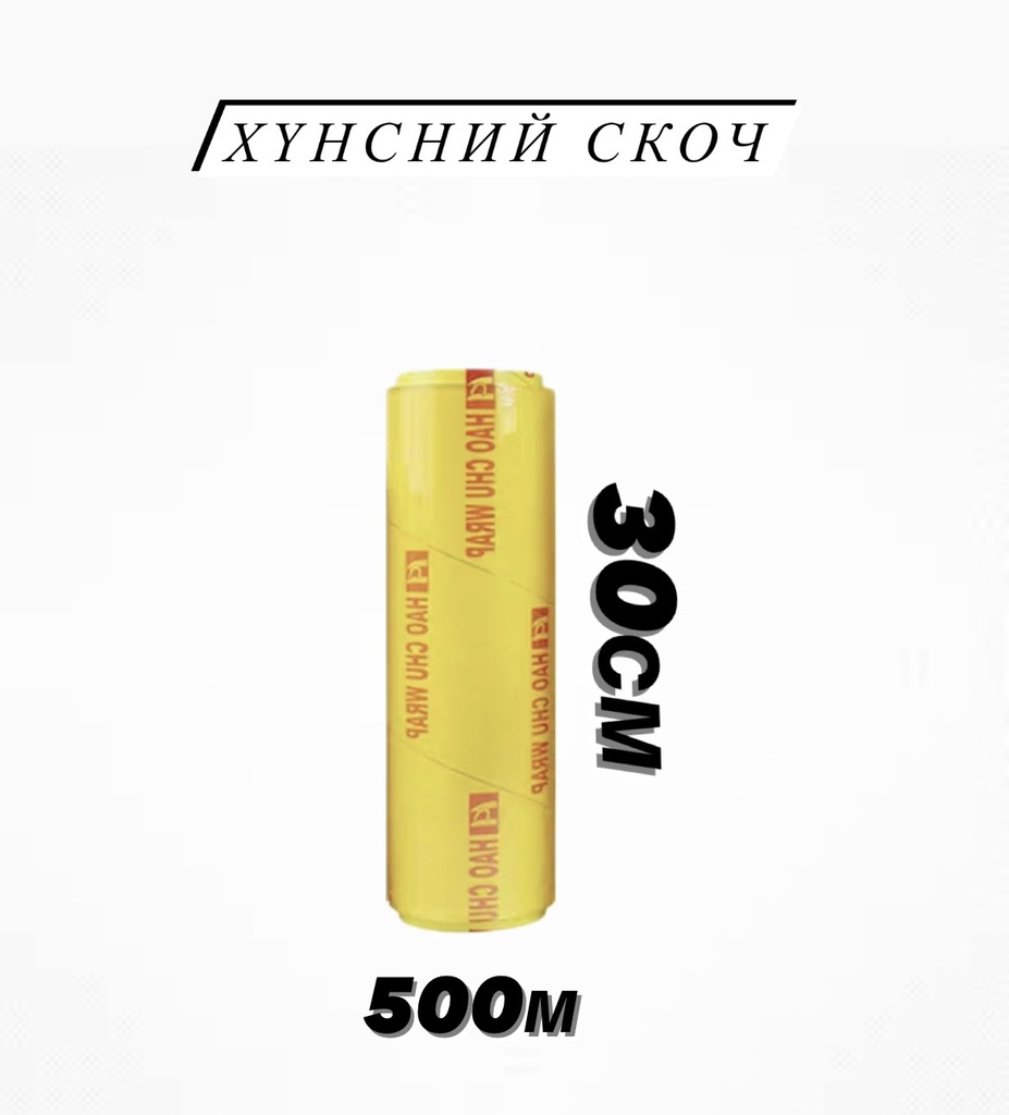 D/хүнсний скоч 30см 500м 230007