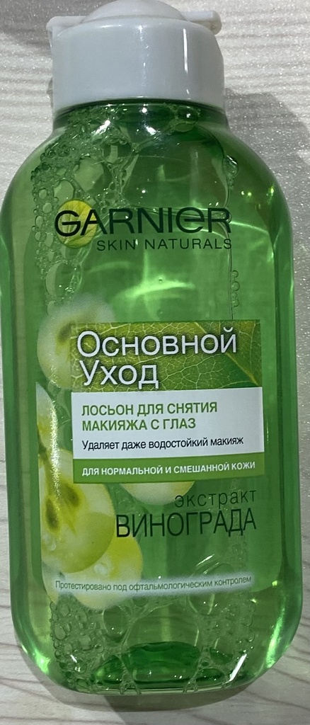 Нүүрний будаг арилгагч GARNIER