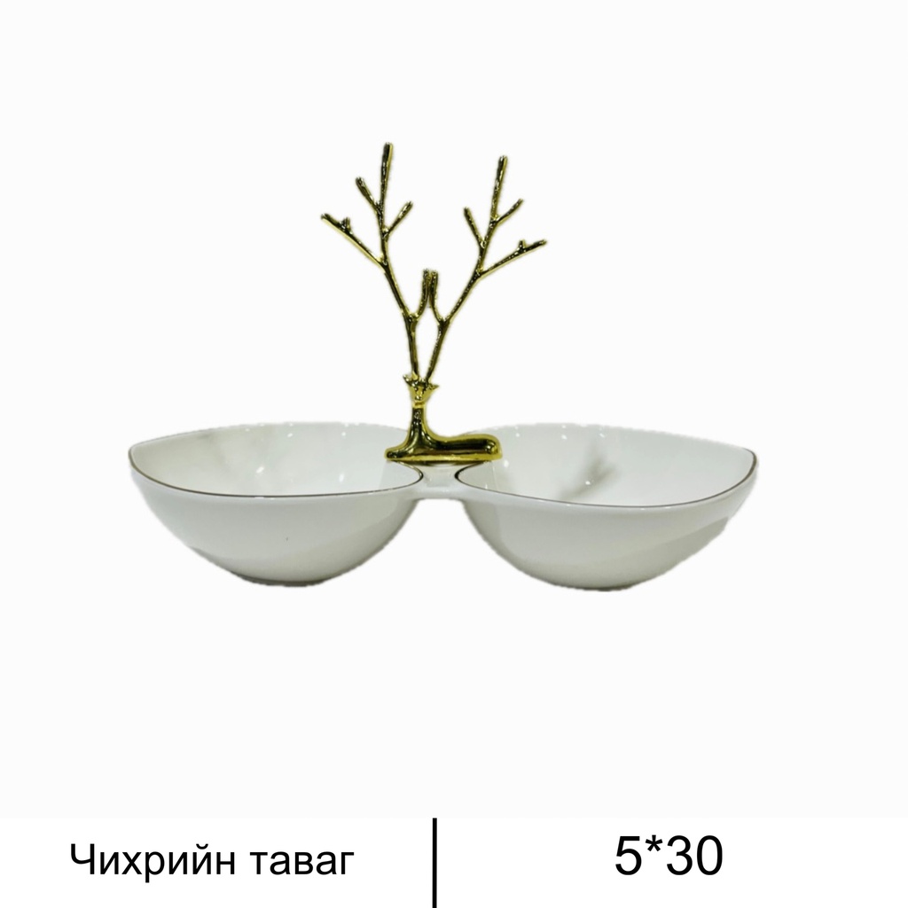 чихрийн таваг бугатай 2 тасалгаатай