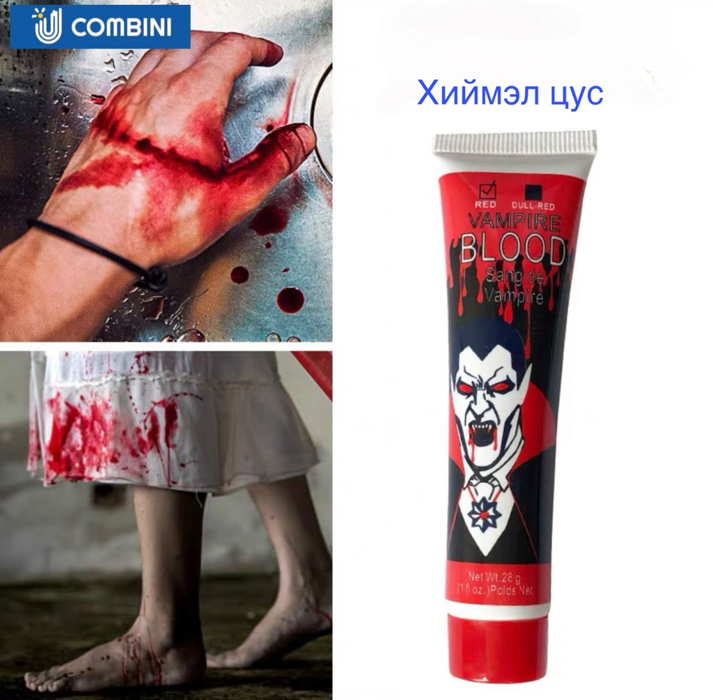 Halloween.хиймэл цус