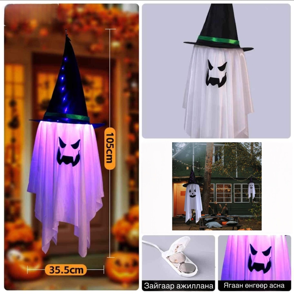Halloween. өлгөдөг малгайтай гэрэл