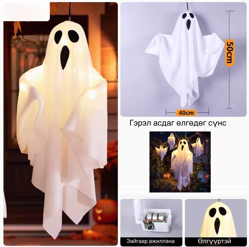 Halloween. өлгөдөг сүнстэй  гэрэл