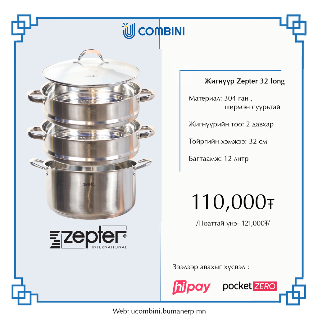 Жигнүүртэй тогоо 32см zepter