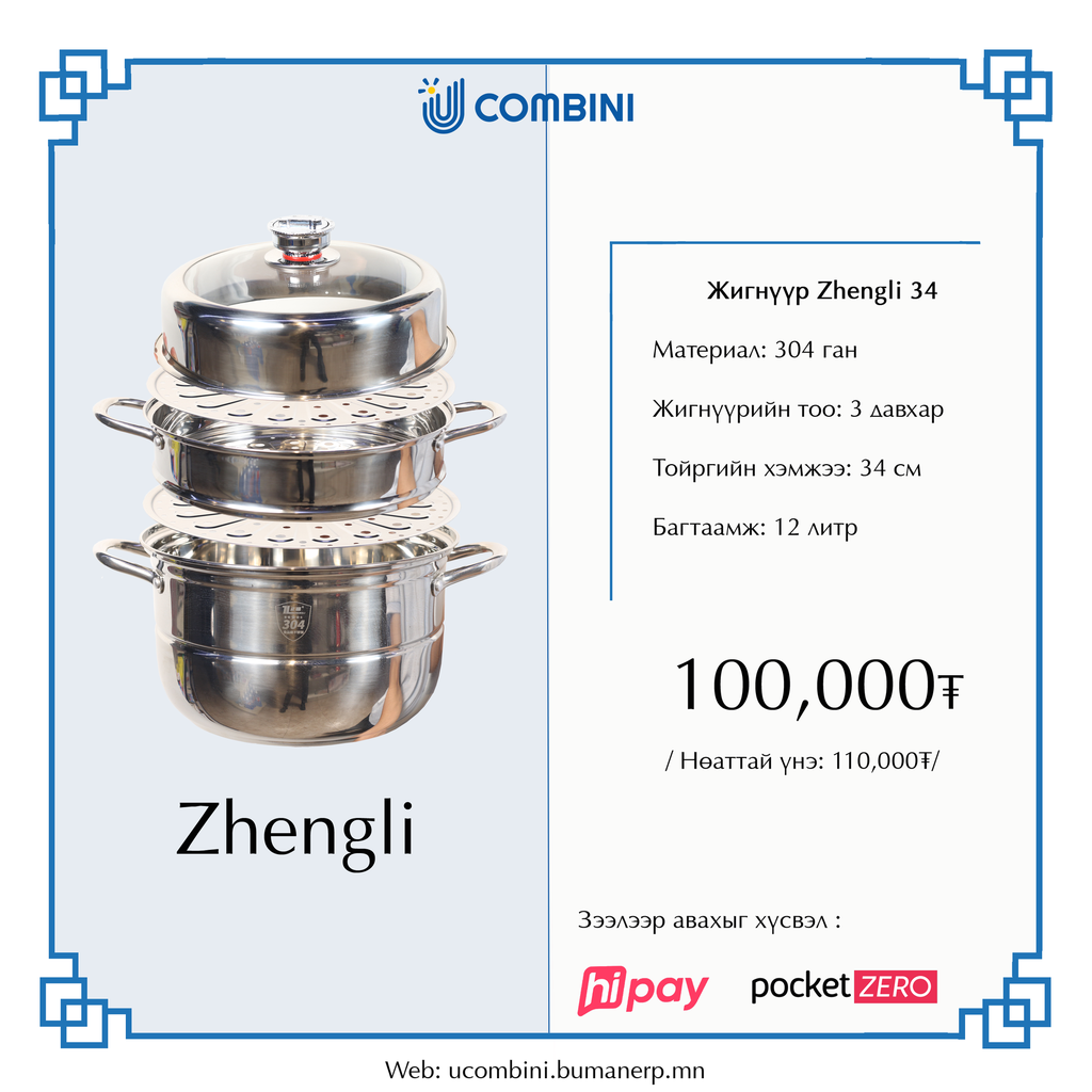 жигнүүртэй тогоо 34см ZL1334-3