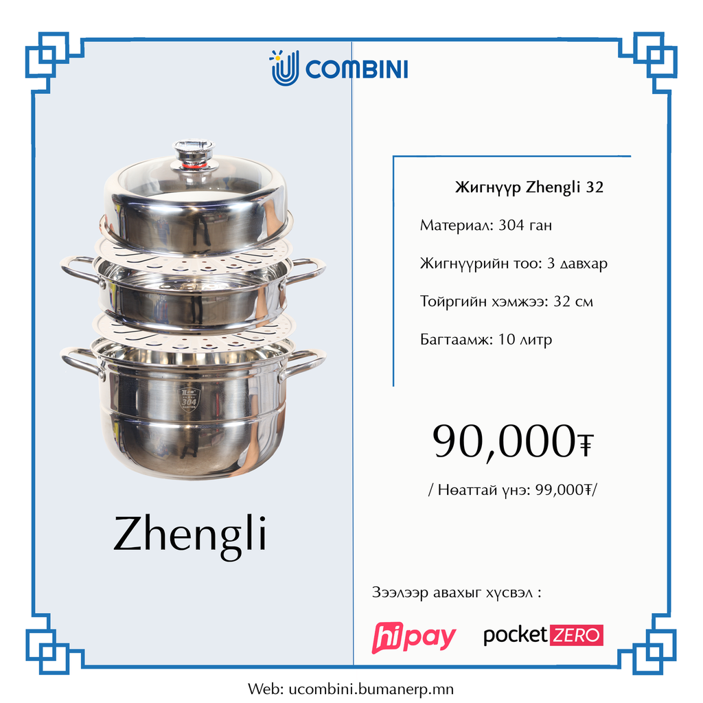 жигнүүртэй тогоо 32см ZL1332-3