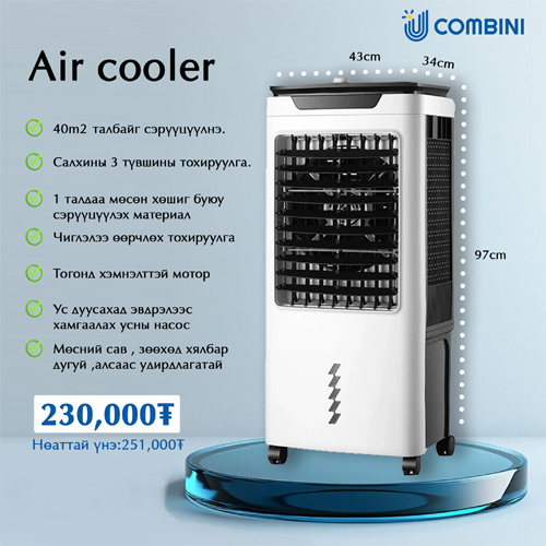 Air cooler 4500w