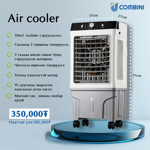 Air cooler 6500w