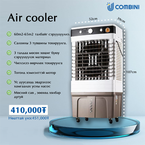 Air cooler 8800w