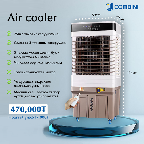 Air cooler 9800w