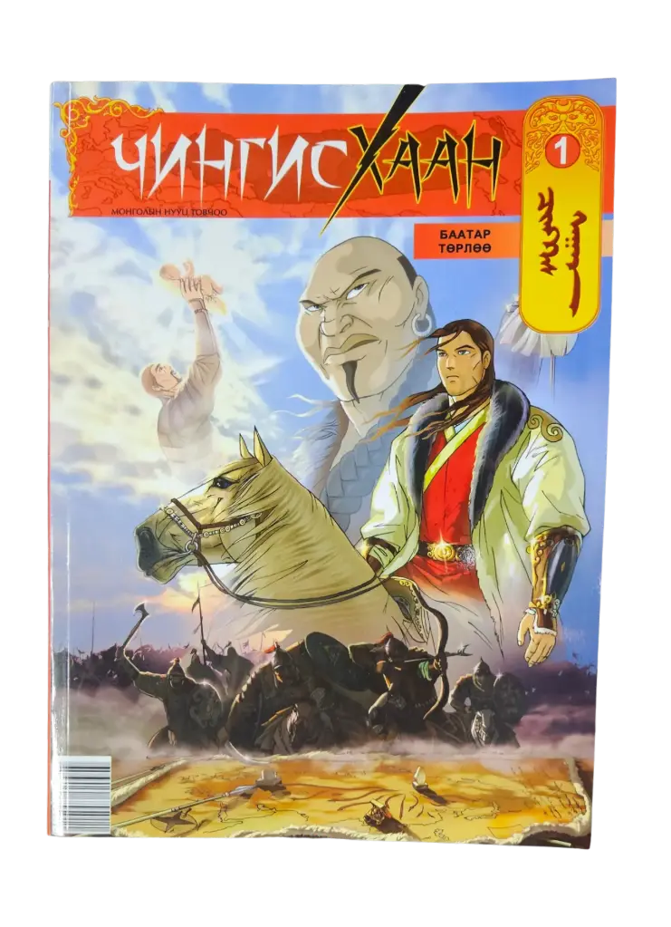 Чингис комик