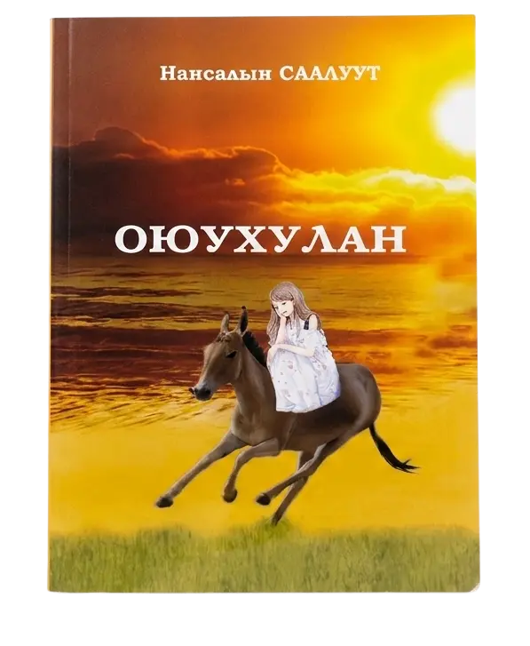 Оюухулан