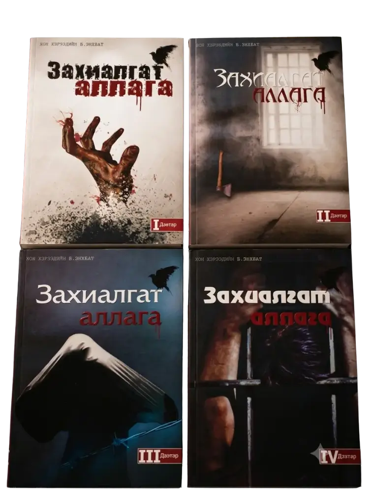 Захиалгат аллага