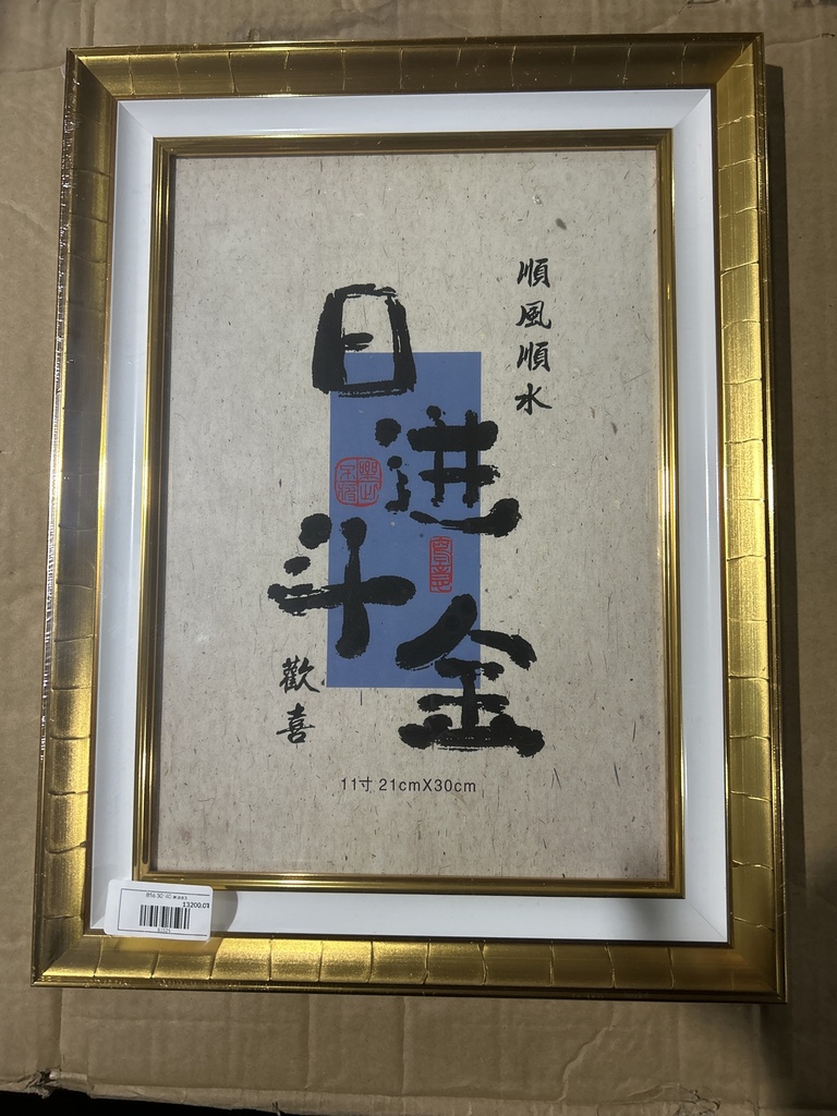 Өргөн хүрээтэй цагаан, шар жааз  21*30см 056 №11