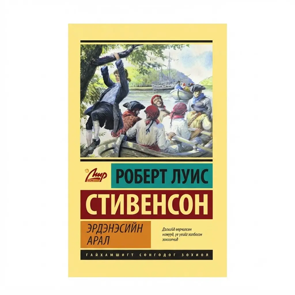 Эрдэнэсийн арал /ном/