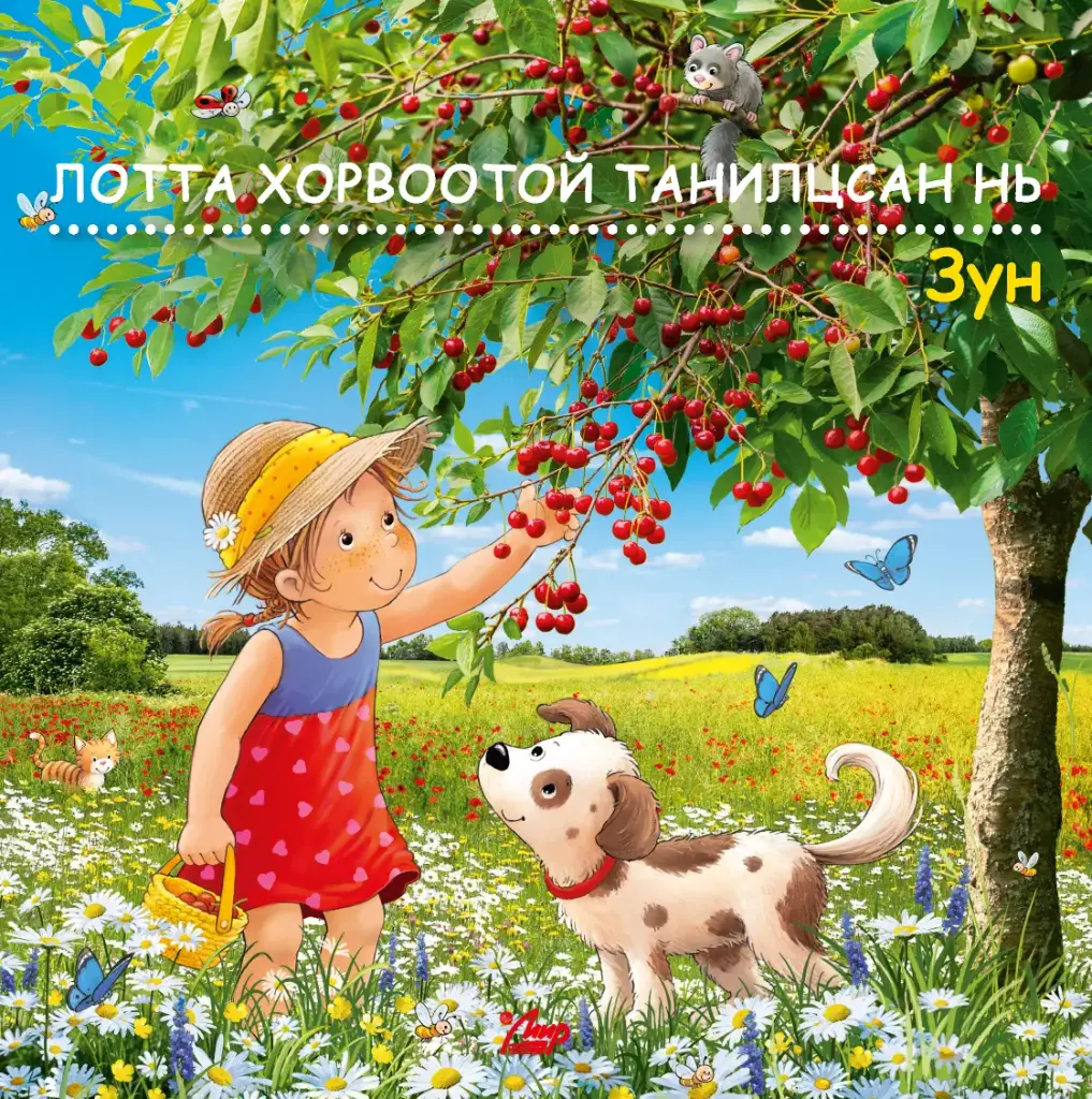 4н улирал зун
