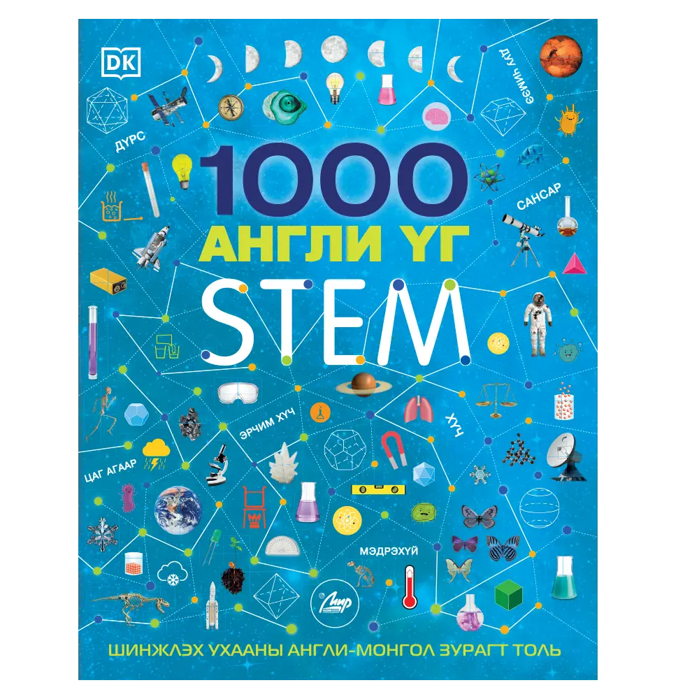 1000 англи үг шинжлэх ухаан