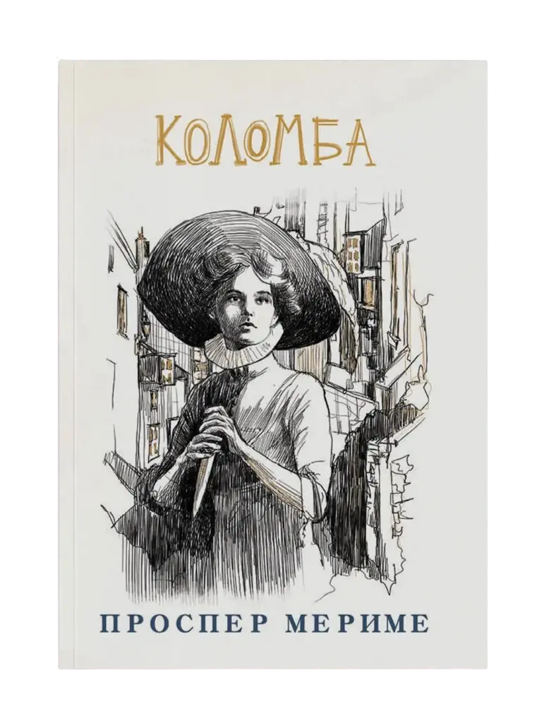 Коломбо