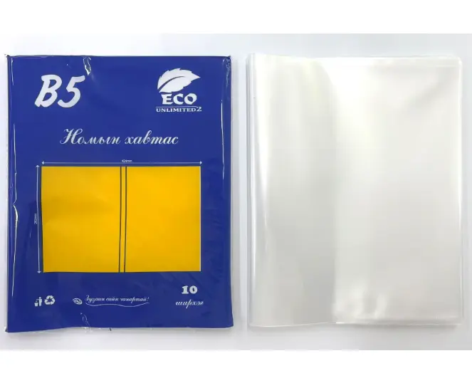 Номын хавтас B5, А5 26.5X20.5