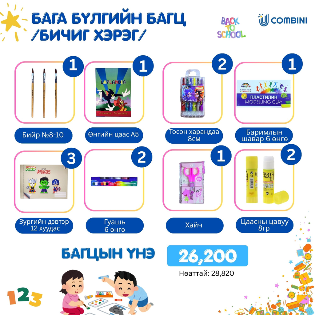 Бага бүлгийн багц /Бичиг хэрэг/