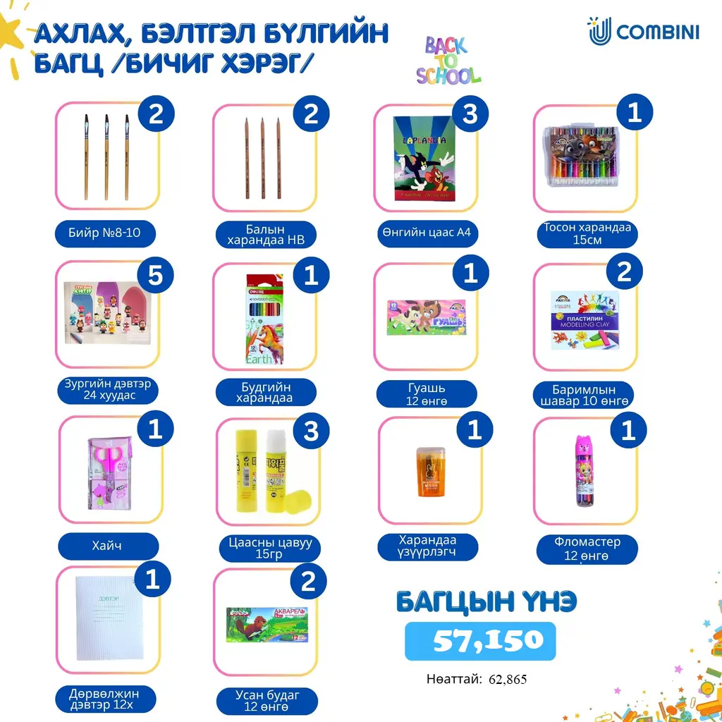 Ахлах , бэлтгэл бүлгийн багц /Бичиг хэрэг /