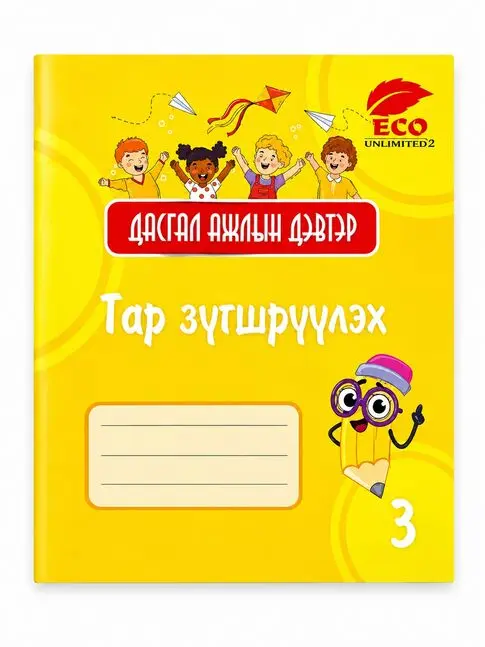 Гар зүгшрүүлэх дасгал бэлтгэл