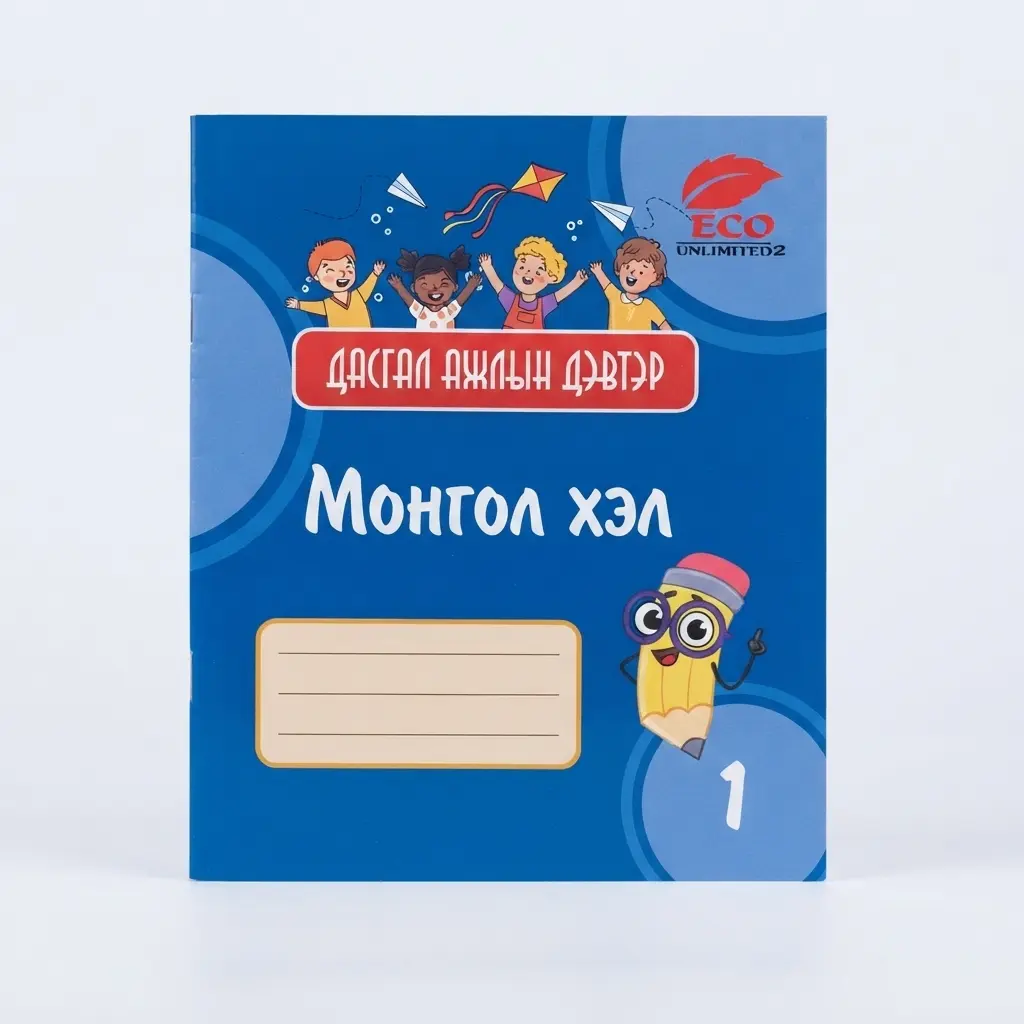 Гар зүгшрүүлэх дасгал монгол хэл
