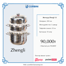 [6940714101720] жигнүүртэй тогоо 32см ZL1332-3