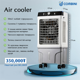 [62181] Air cooler 6500w