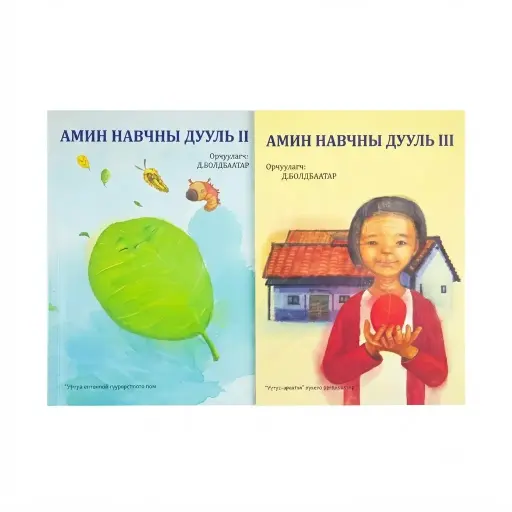 [9789997891730] Амин навчны дууль 2той