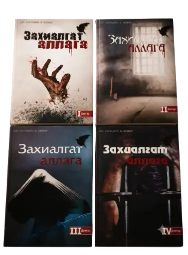 [9789997883544] Захиалгат аллага
