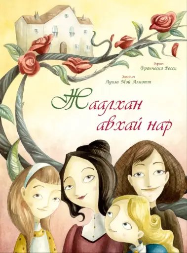 [9789919502218] Жаалхан авхай нар