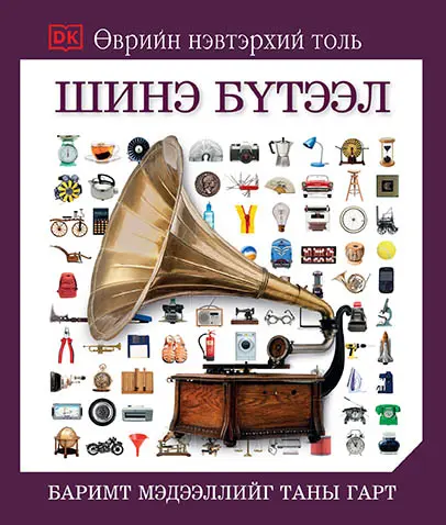 [9789919502737] Танин мэдэхүй шинэ бүтээл