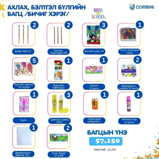 Ахлах , бэлтгэл бүлгийн багц /Бичиг хэрэг /