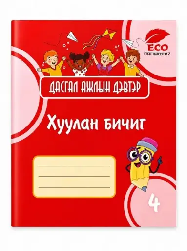 [8656000870536] Гар зүгшрүүлэх дасгал улаан